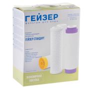 Комплект картриджей Гейзер-Стандарт С-1, 50085