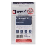 Набор сантехнических прокладок СТМ для смесителя Сантехник №1