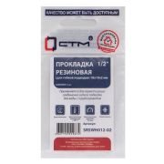 Прокладка СТМ 1/2quot; резина 18х10х2 мм для гибкой подводки, SRSWH012-02, (2)